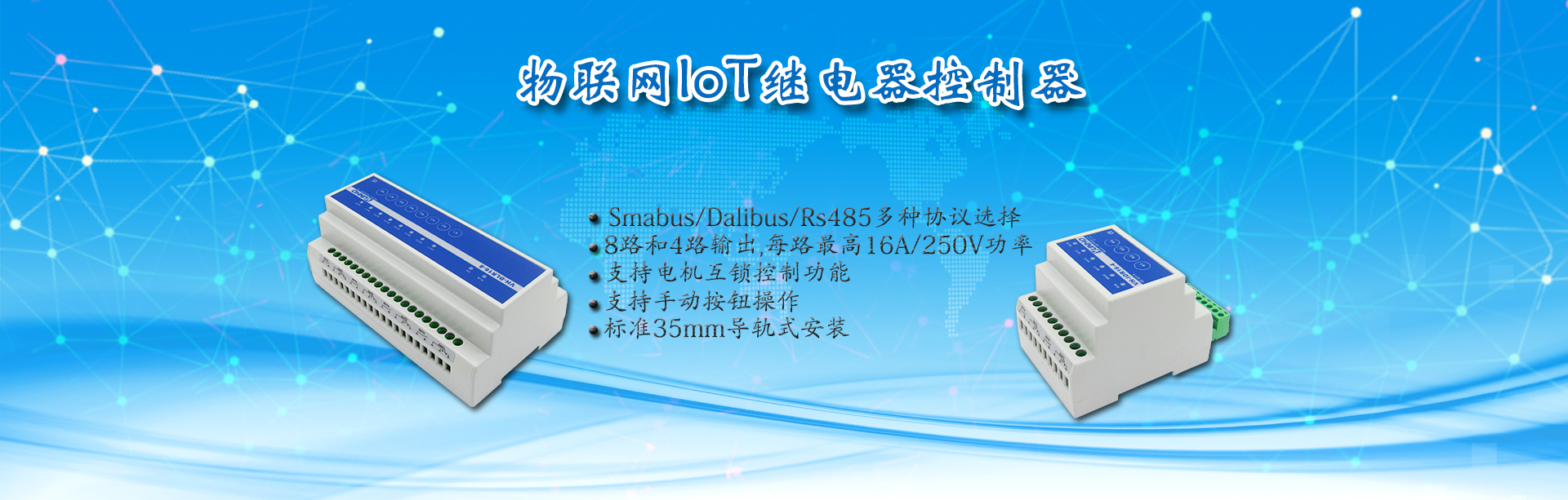 物联网IOT继电器