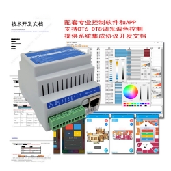 灯光集成DALI网关控制器提供协议开发文档与第三方系统对接