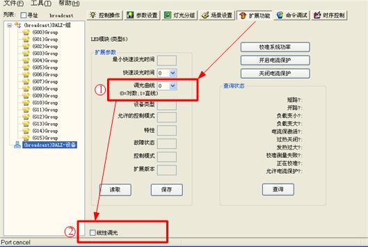 如何设置线性调光.JPG