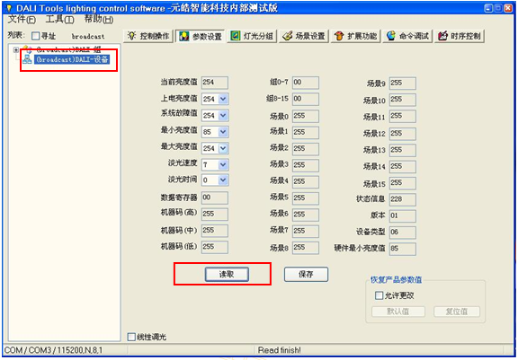 DALI调光电源测试软件