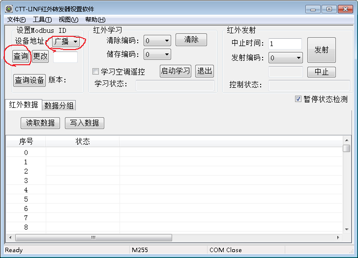 红外转器软件