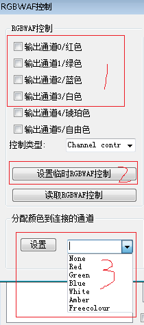 DALI RGBW软件