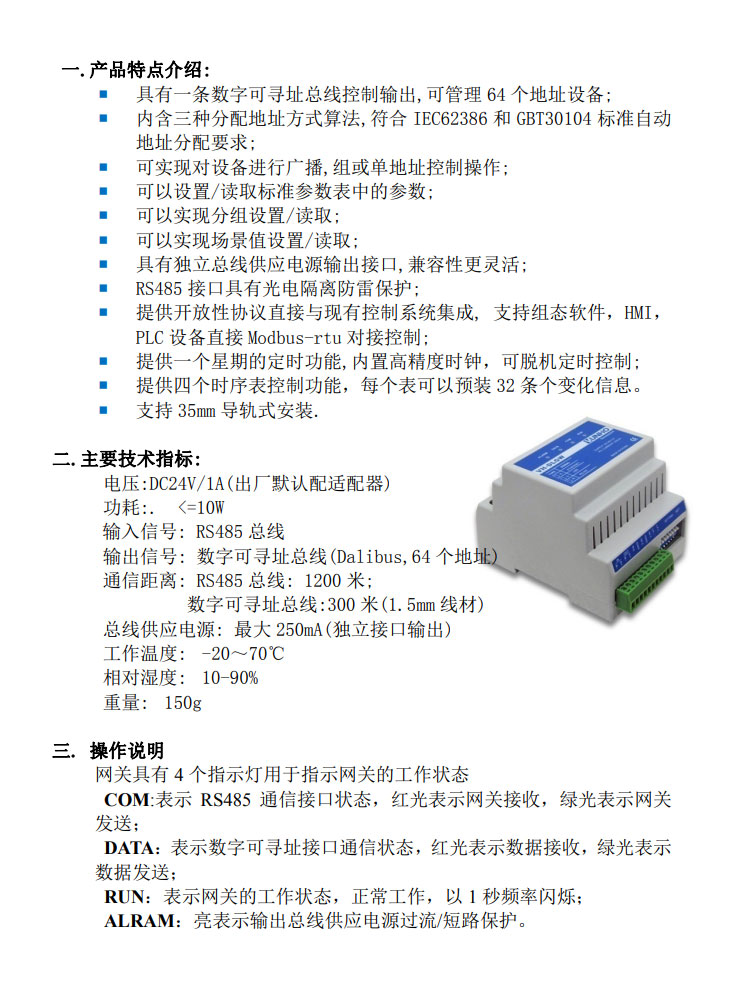 DALI网关