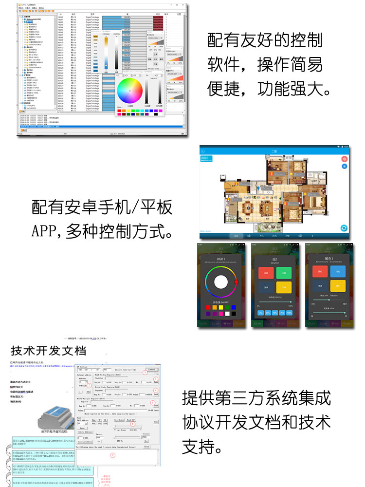 DALI软件APP